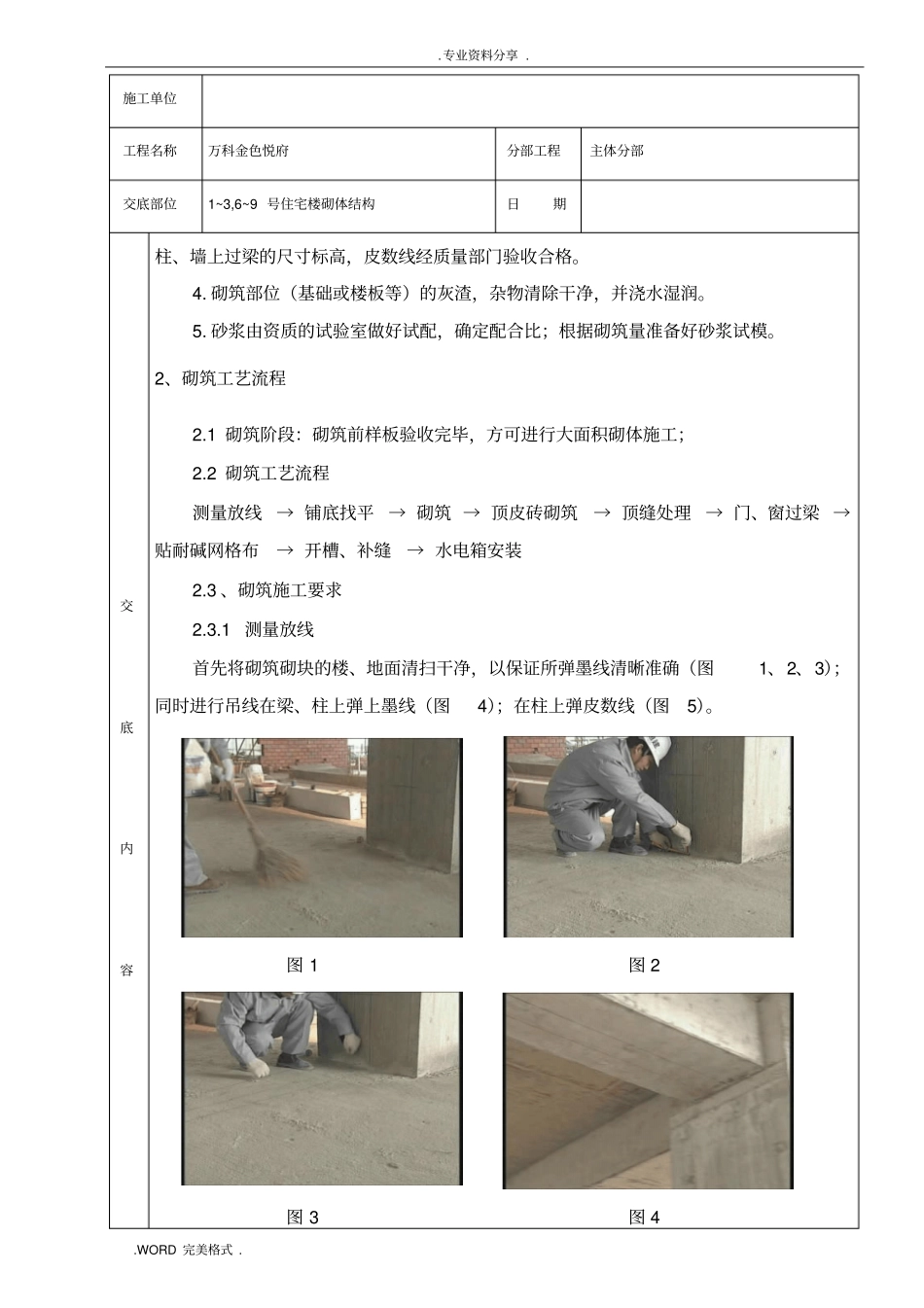 砌筑技术交底记录大全高精度砌块_第2页