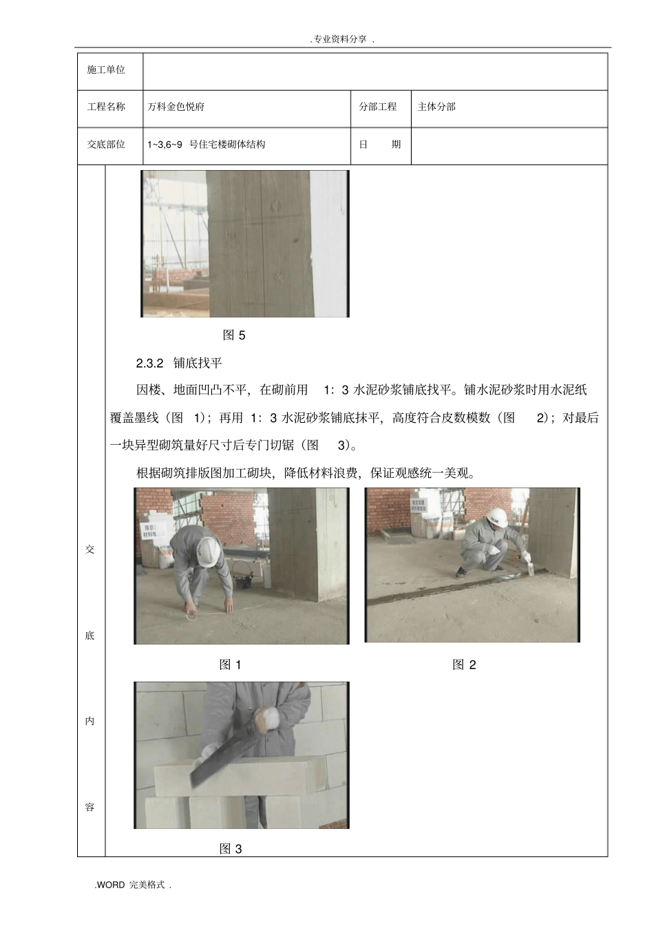 砌筑技术交底记录大全高精度砌块_第3页