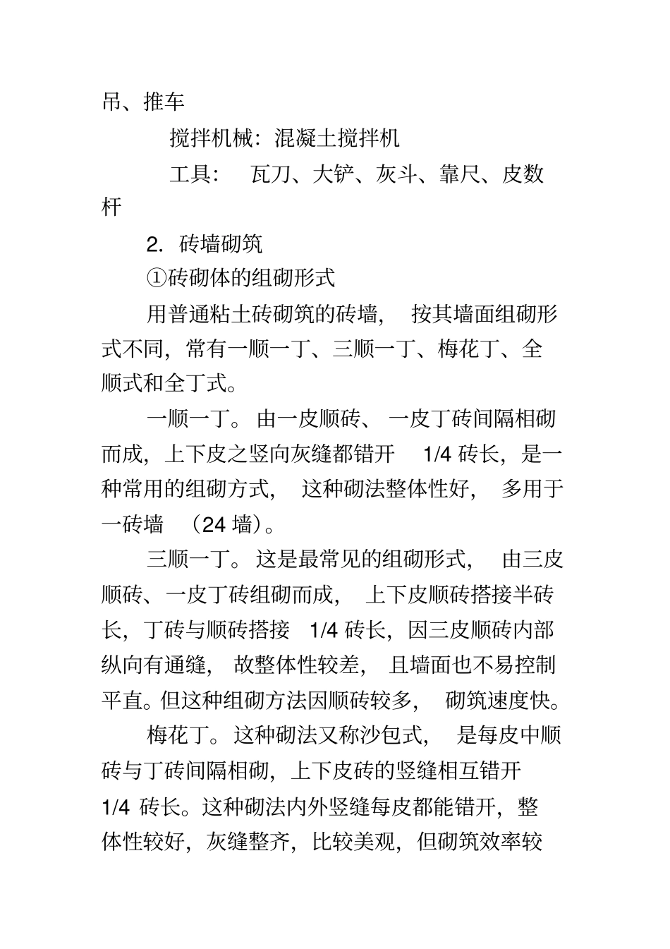 砌筑抹灰实训指导书_第3页