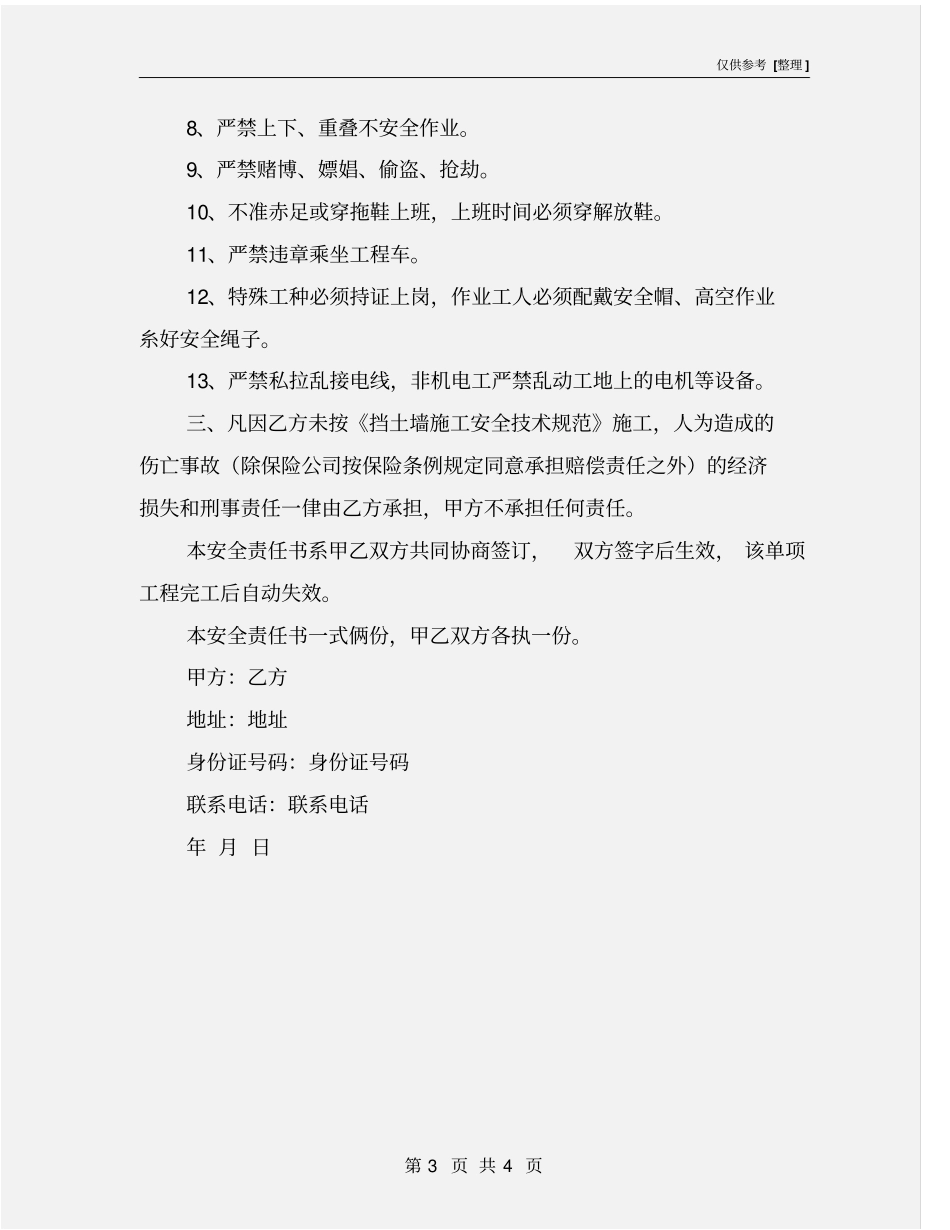 砌筑挡土墙安全责任书_第3页