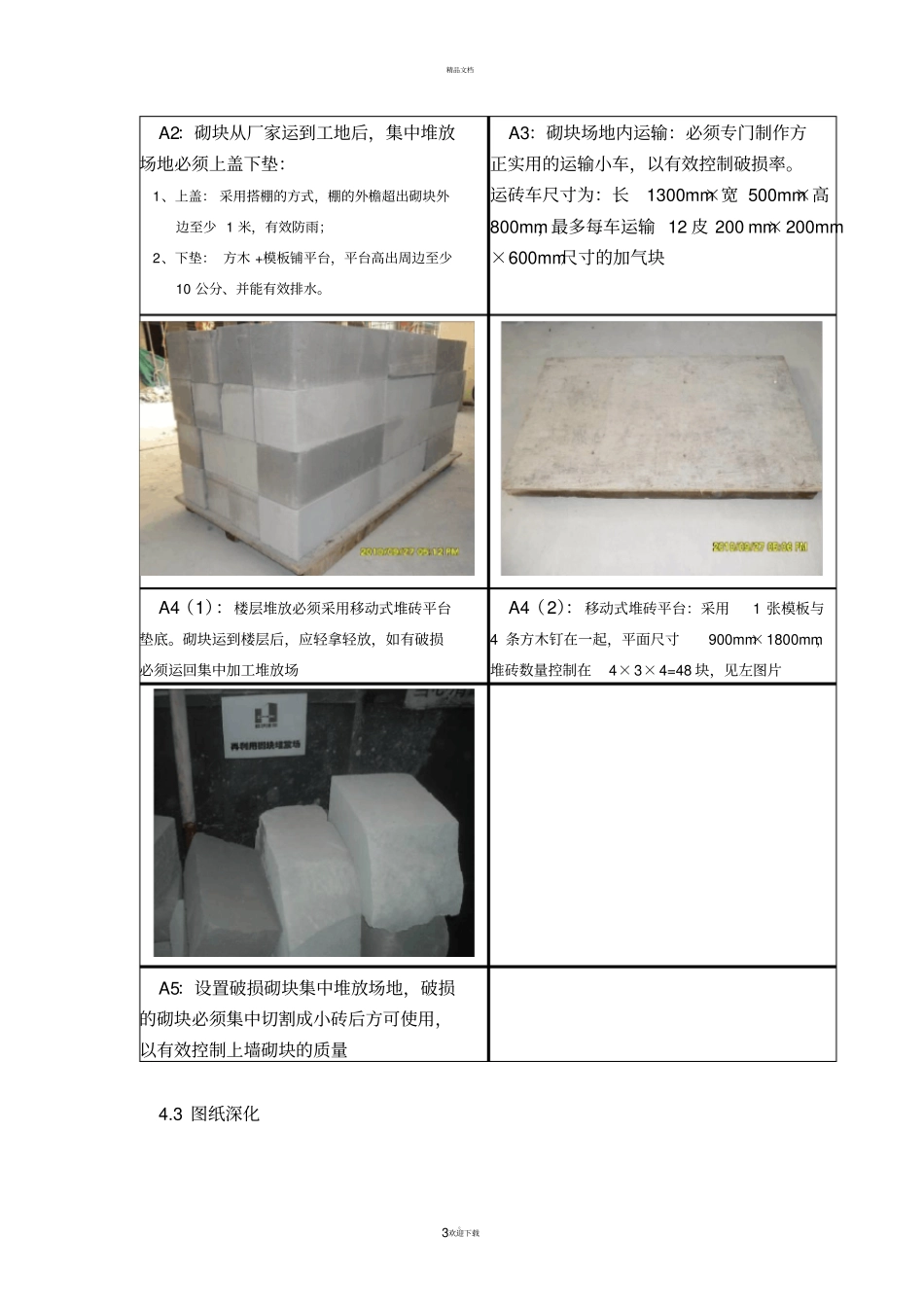 砌筑样板示例及标准做法_第3页