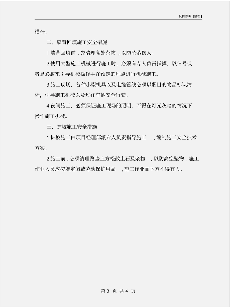 砌筑防护工程专项安全施工方案_第3页