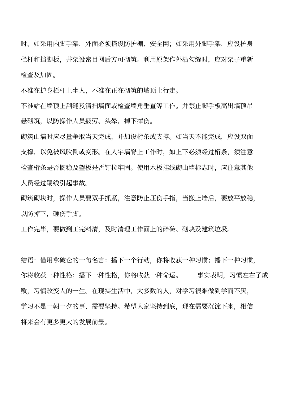 砌筑的注意事项有哪些工程类精品文档_第2页