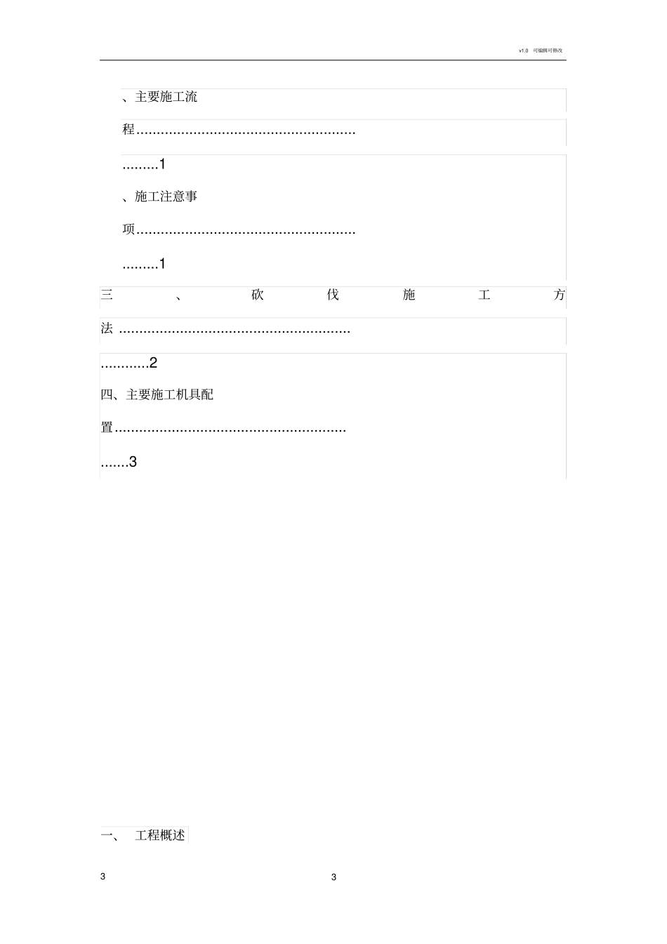 砍伐树木方案专项_第3页