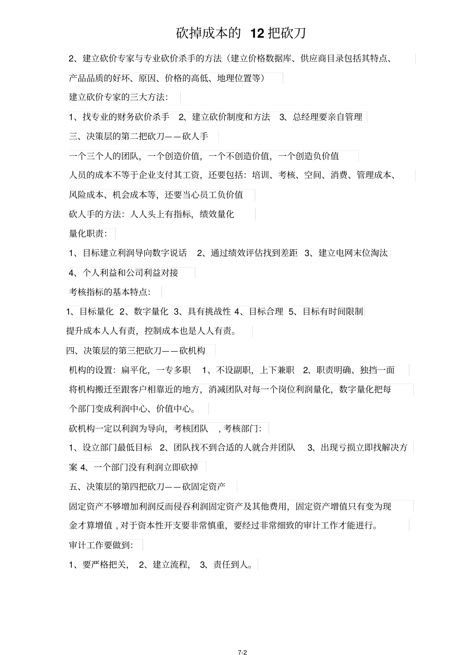 砍掉成本的12把砍刀分析_第2页