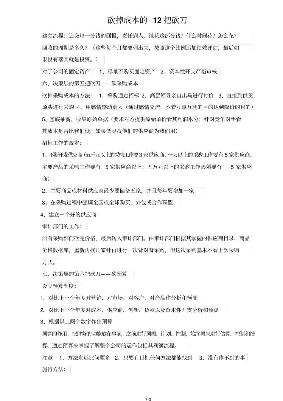 砍掉成本的12把砍刀分析_第3页