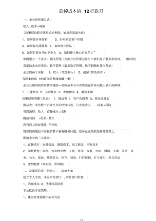 砍掉成本的12把砍刀分析