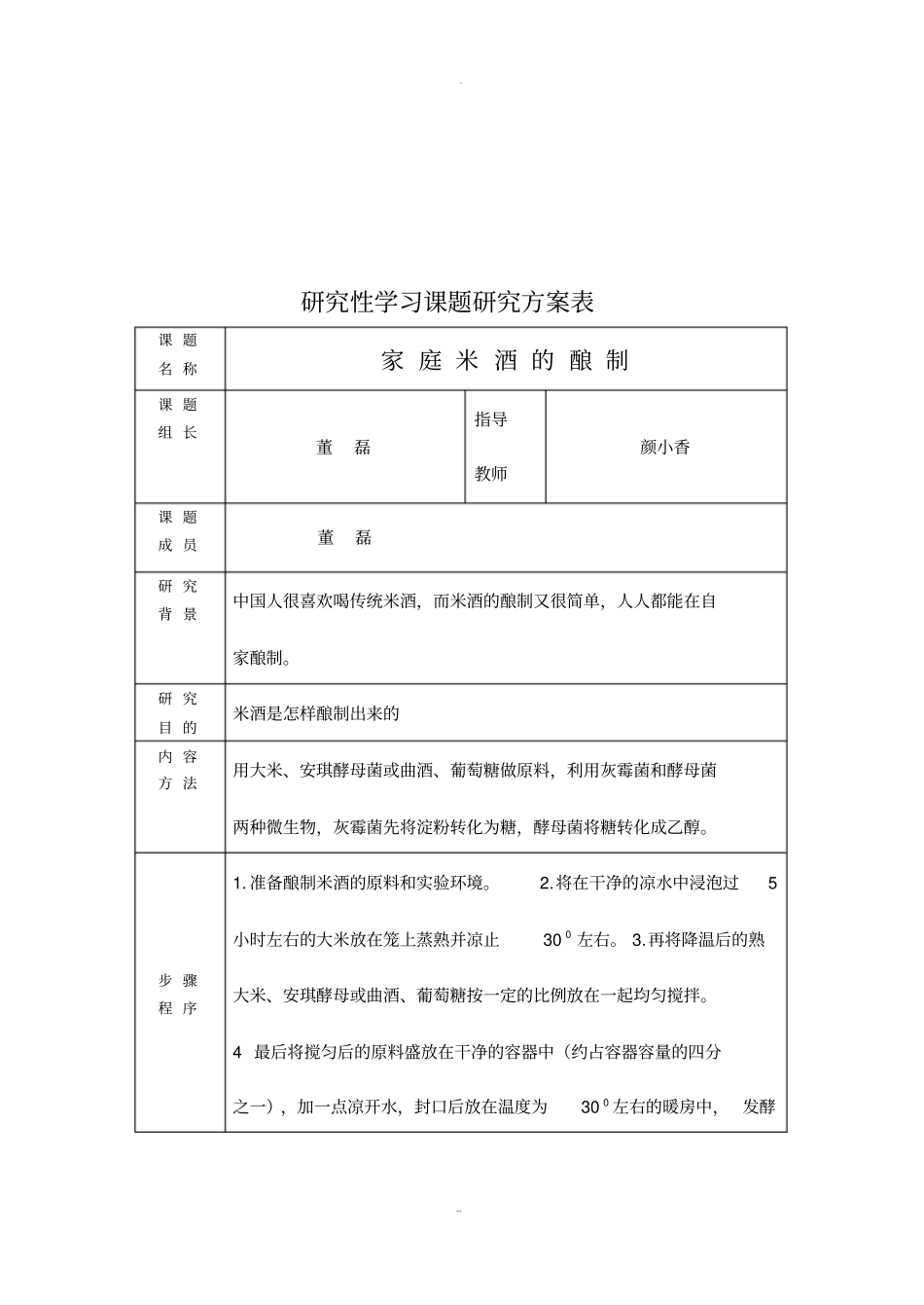 研-究-性-学-习-手-册_第2页