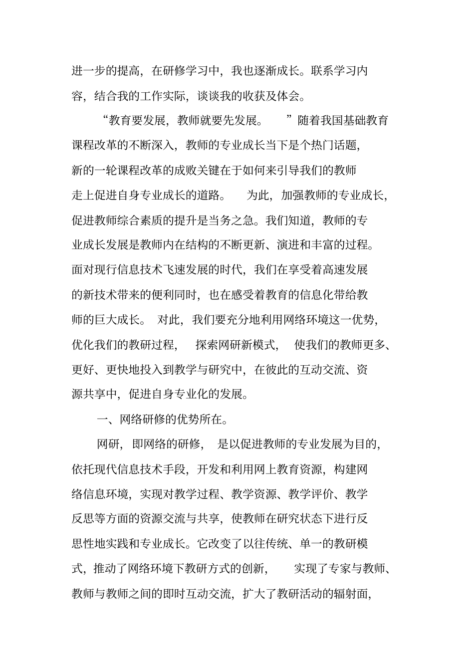 研修总结及反思_第3页