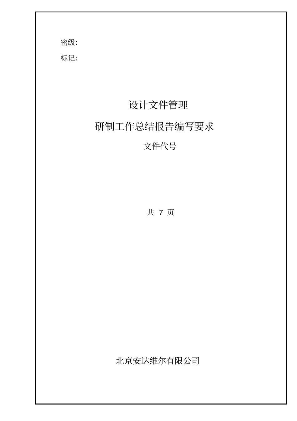 研制工作总结模板_第1页