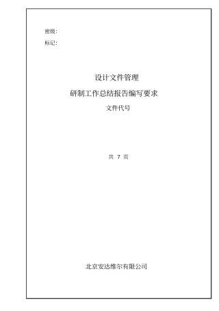 研制工作总结模板