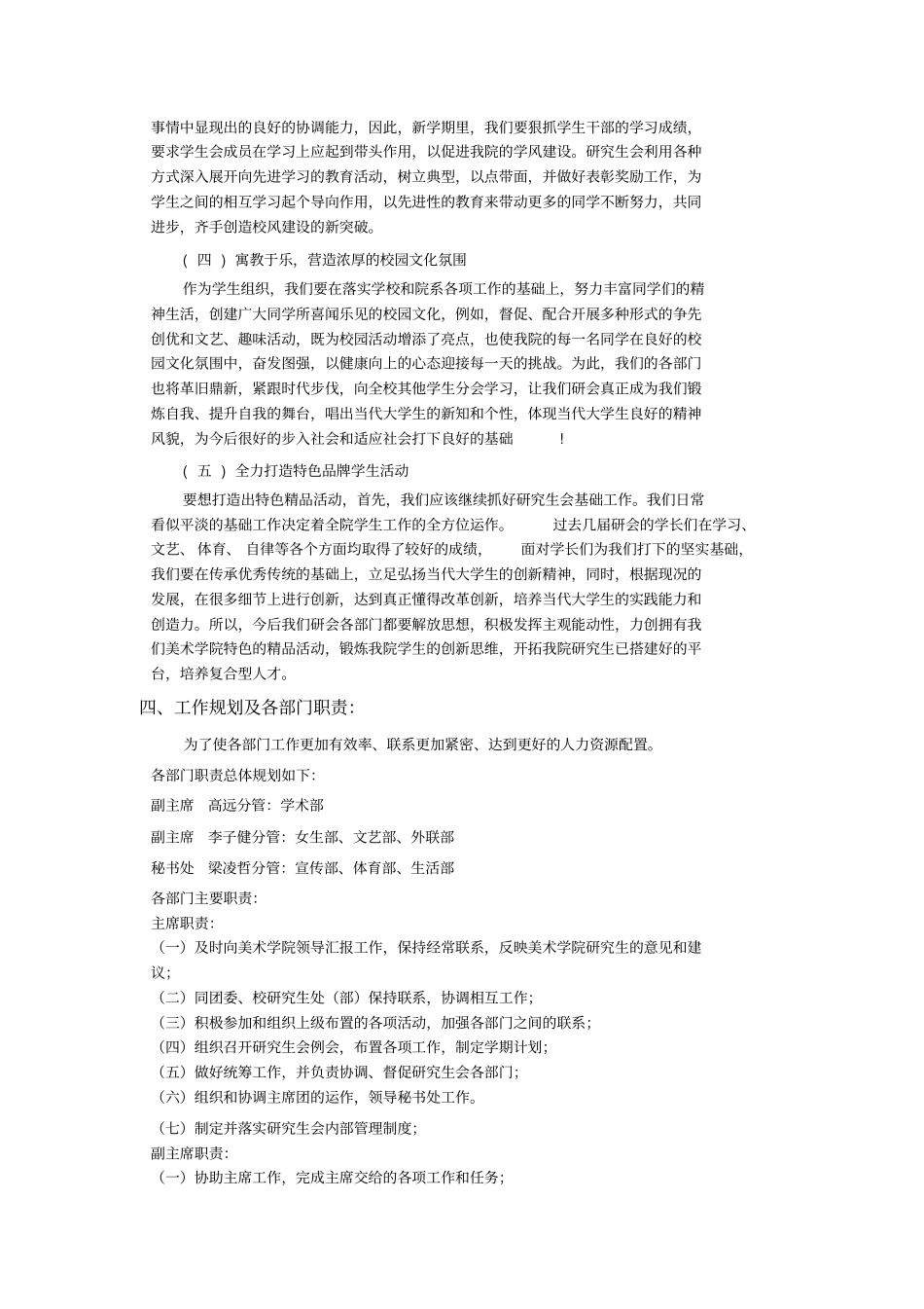 研会计划和制度_第2页