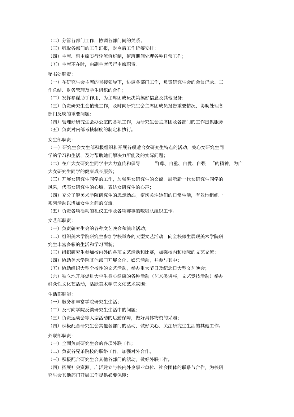 研会计划和制度_第3页