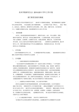 研会计划和制度