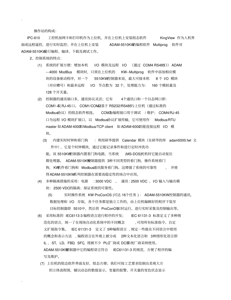 研华ADAM-5510KW在真空制盐控制系统中的应用_第2页