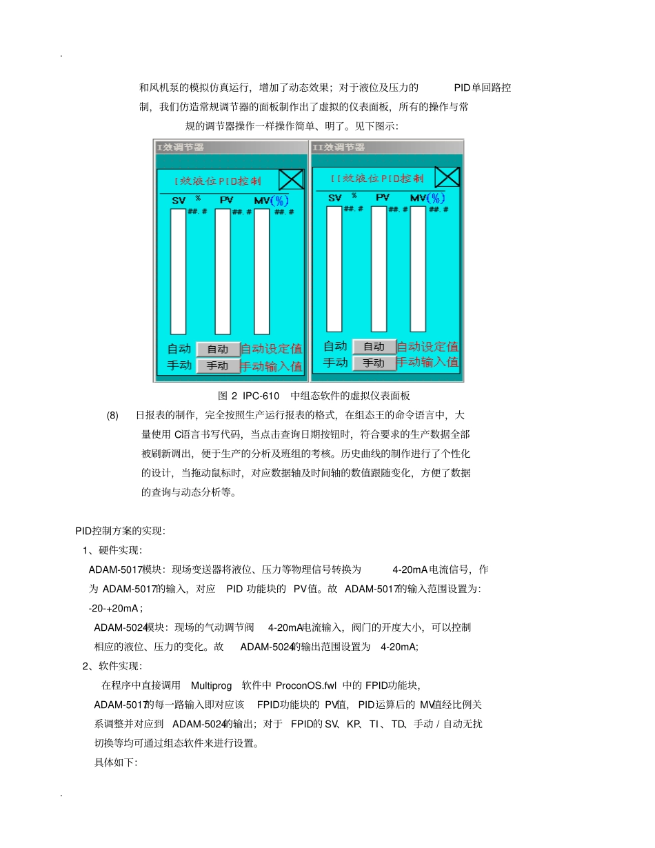 研华ADAM-5510KW在真空制盐控制系统中的应用_第3页