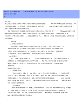 研华ADAM-5510KW在真空制盐控制系统中的应用