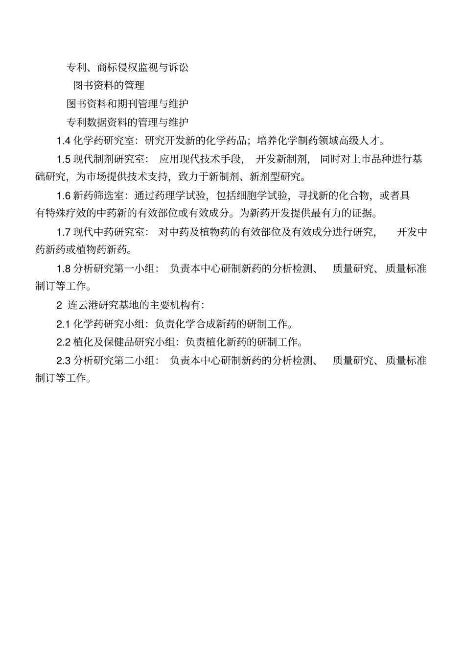 研发中心内部管理制度_第3页