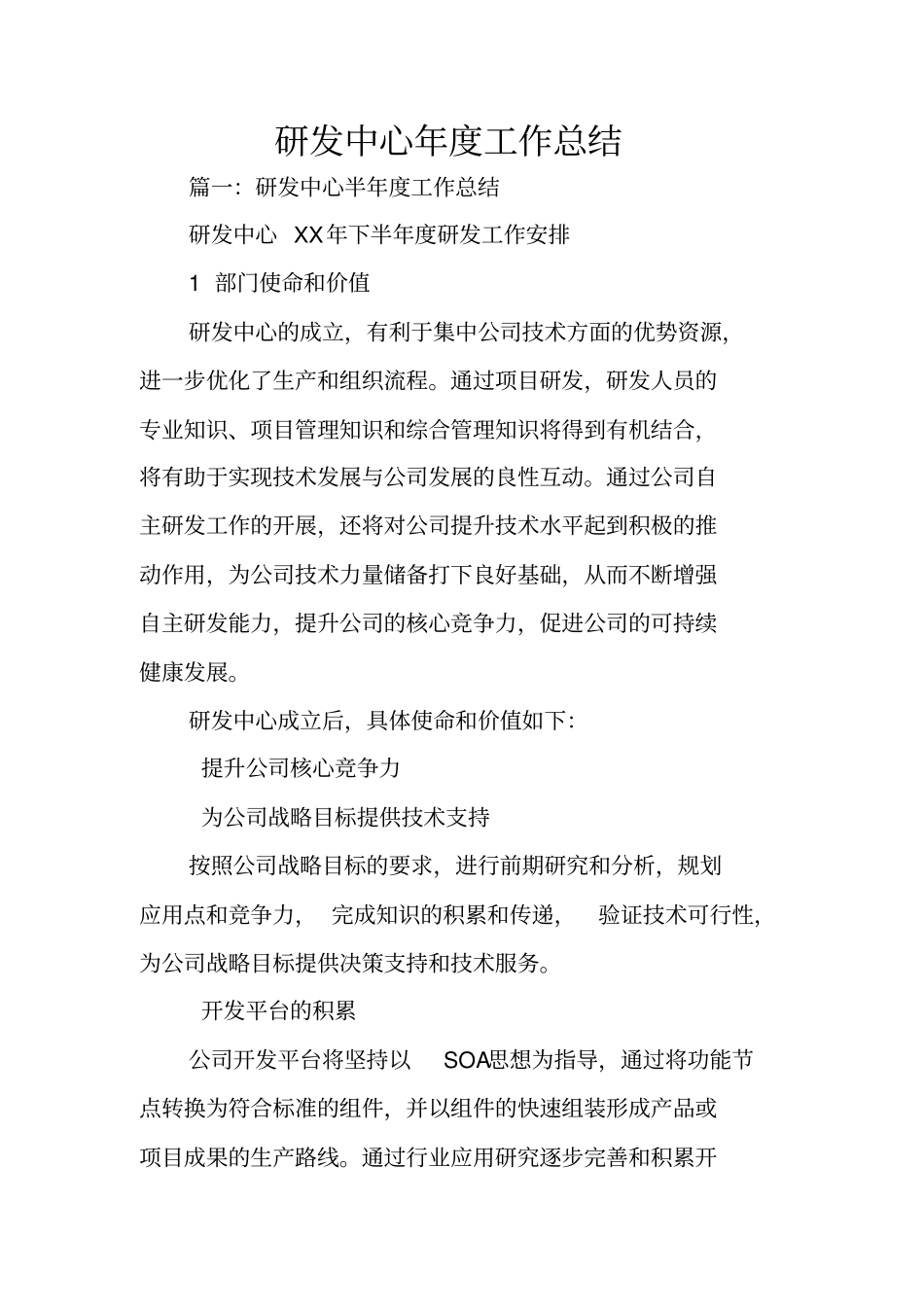 研发中心年工作总结_第1页