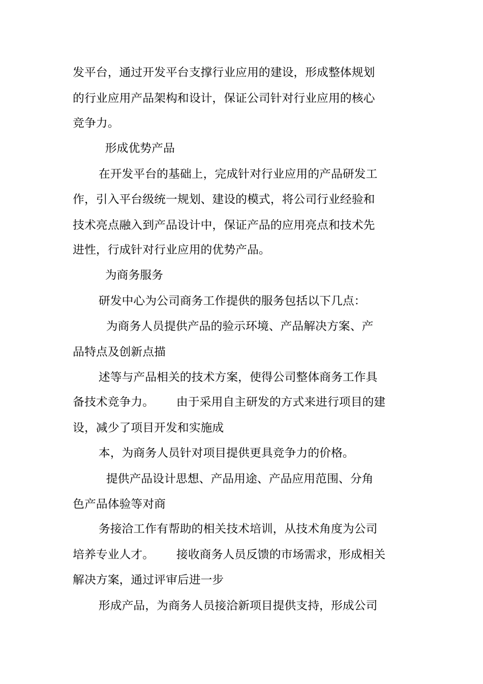 研发中心年工作总结_第2页