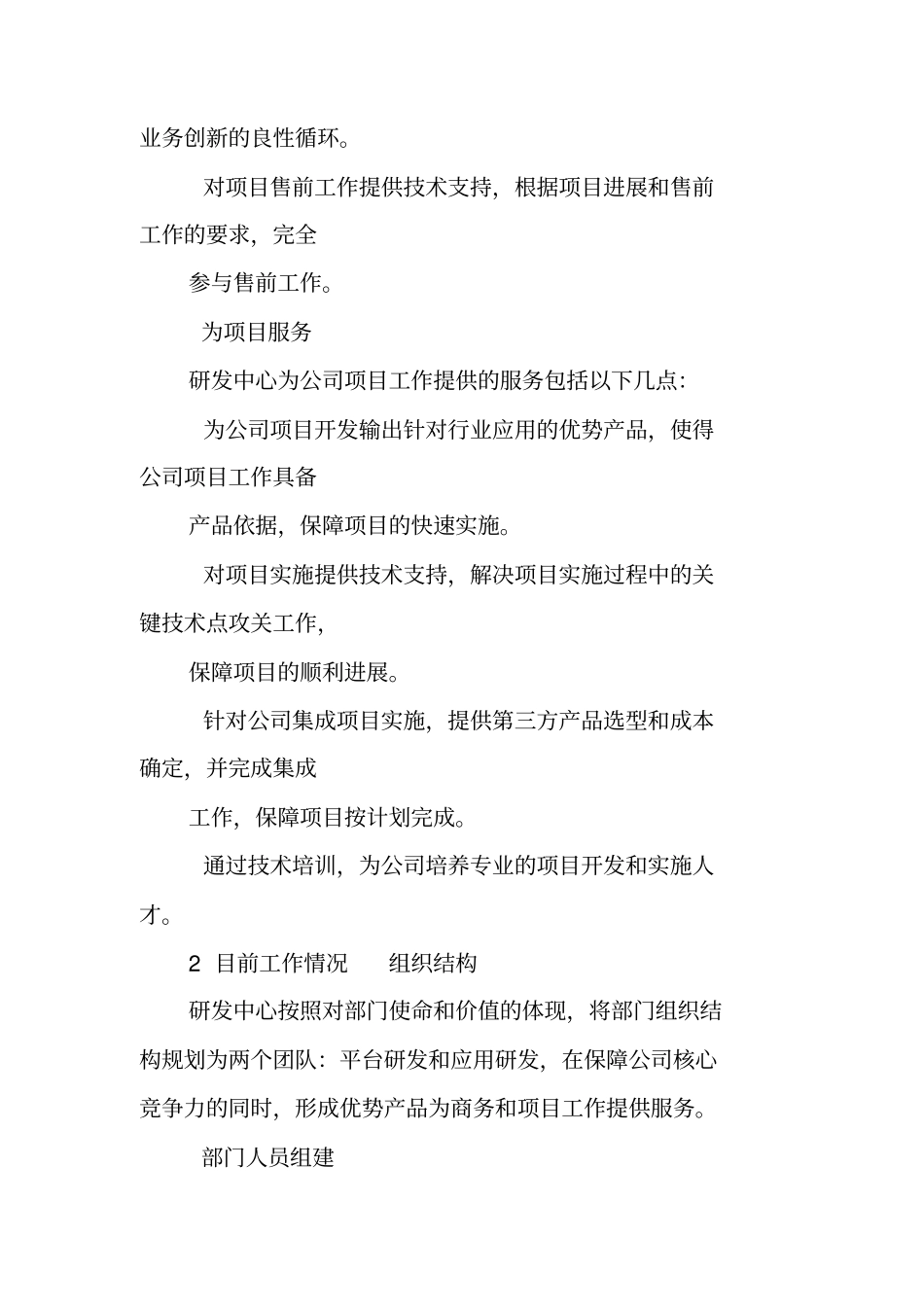 研发中心年工作总结_第3页
