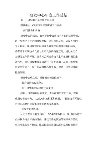研发中心年工作总结