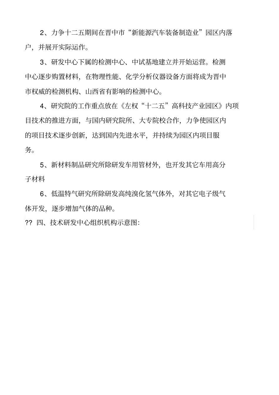 研发中心简介_第2页