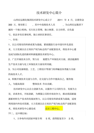 研发中心简介
