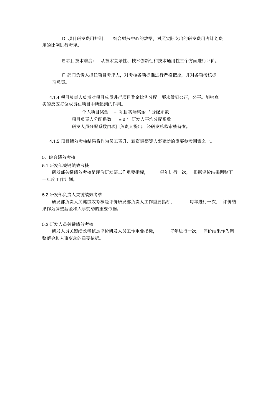 研发中心绩效考核方案80519_第2页