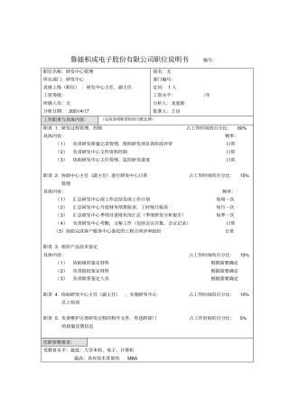 研发中心管理岗位职责