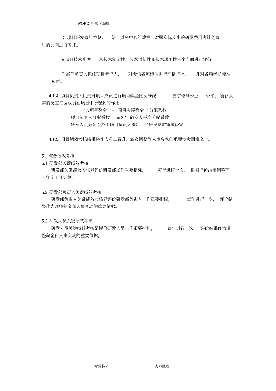 研发中心绩效考核方案说明_第2页