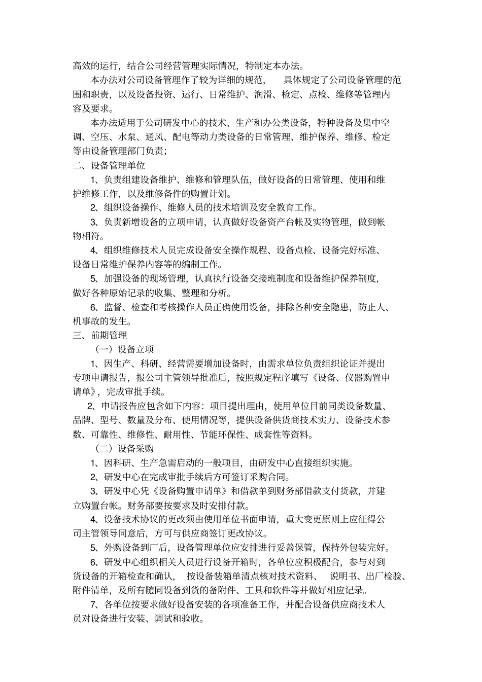 研发中心设备管理制度推荐文档_第2页