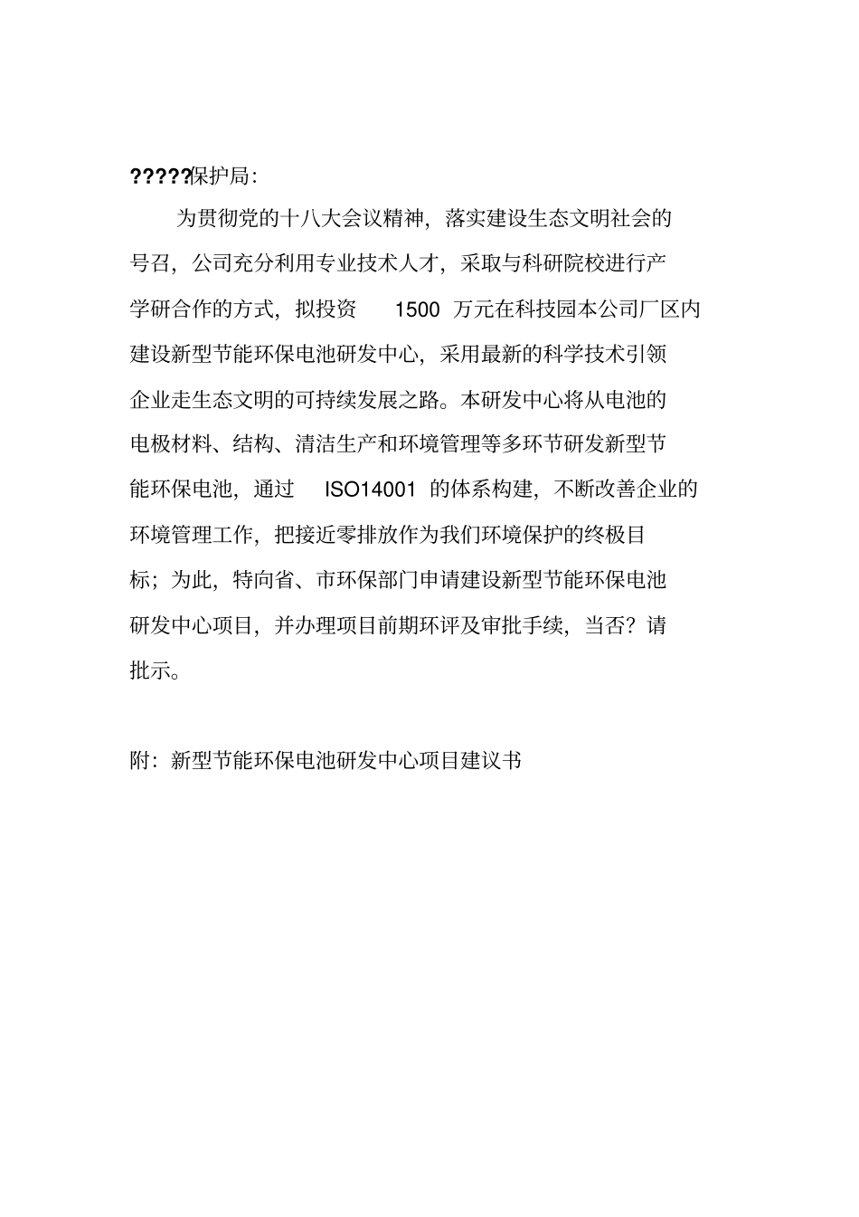 研发中心项目可行性研究报告_第2页