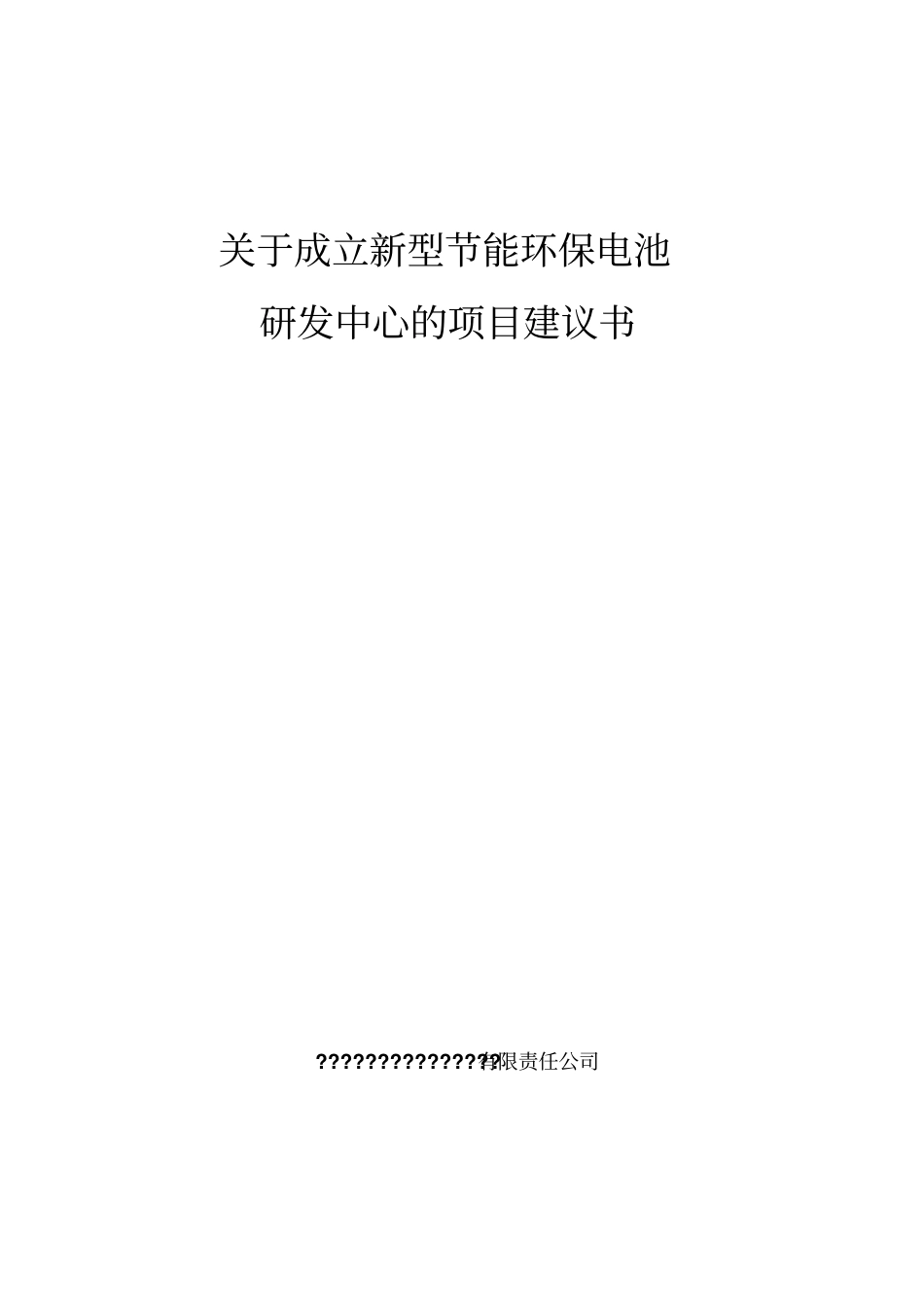 研发中心项目可行性研究报告_第3页