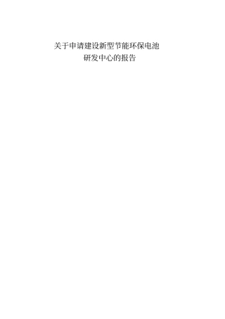 研发中心项目可行性研究报告