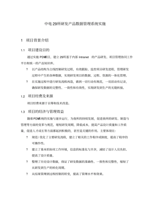 研发产品数据管理系统实施介绍