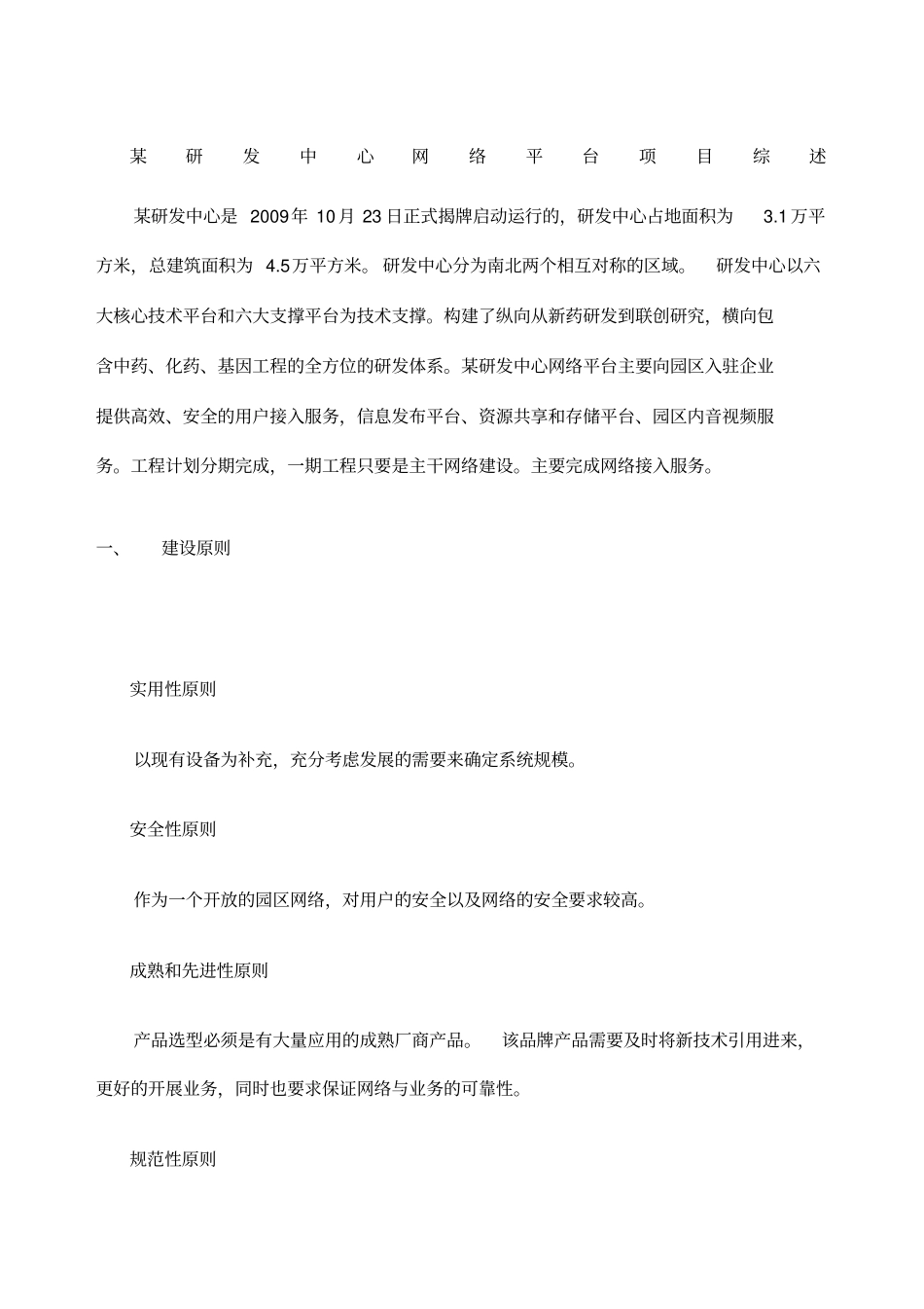 研发中心网络平台建设方案_第1页