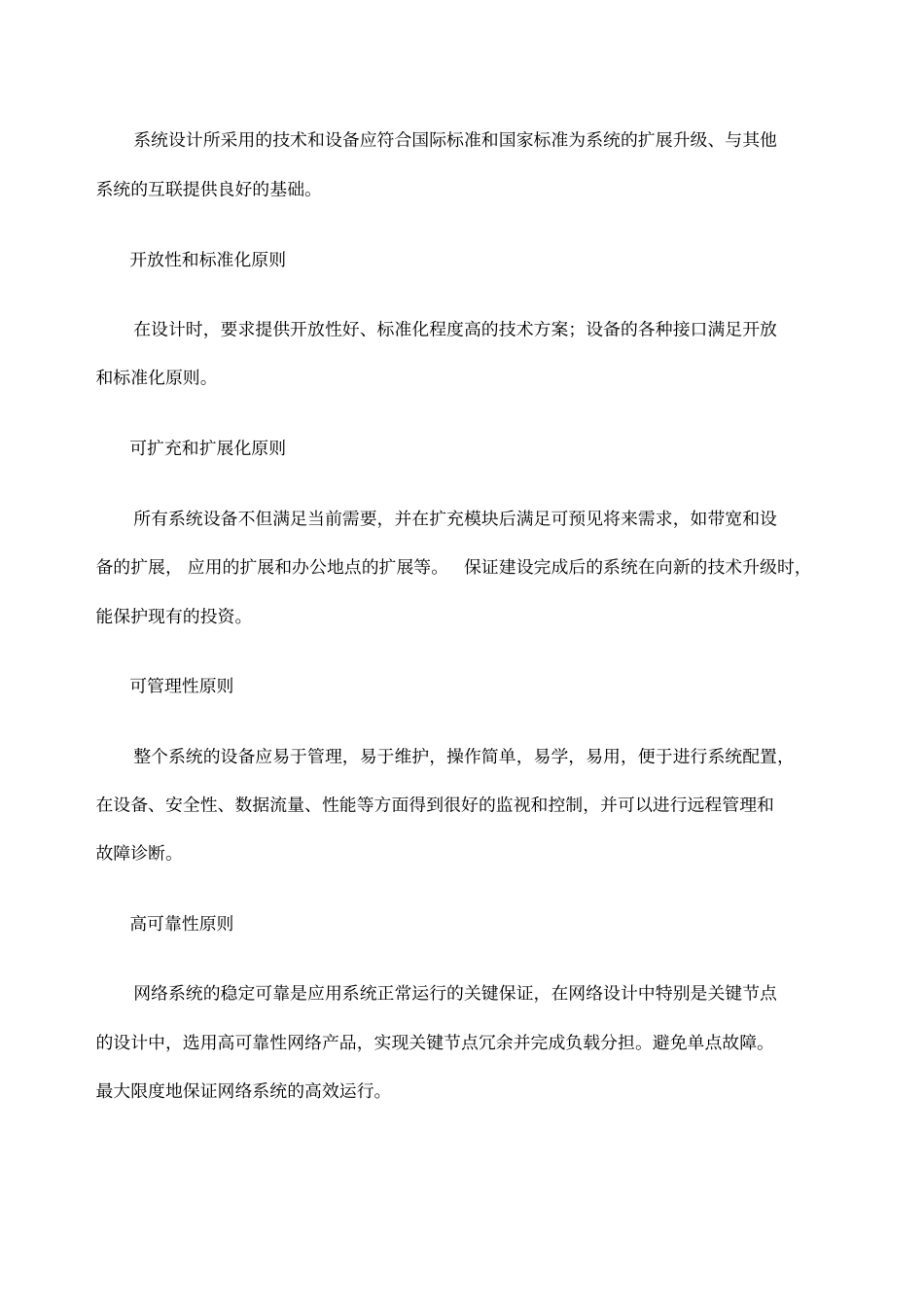 研发中心网络平台建设方案_第2页