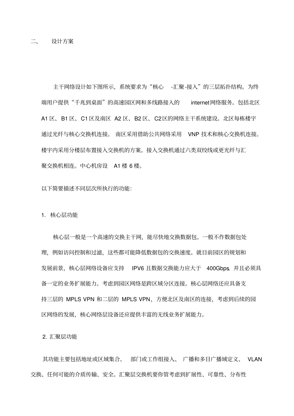 研发中心网络平台建设方案_第3页