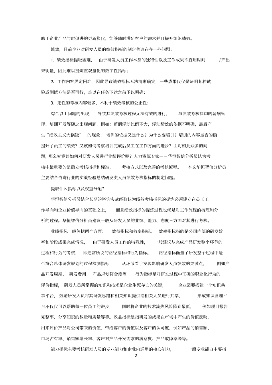 研发人员+绩效考核指标_第2页