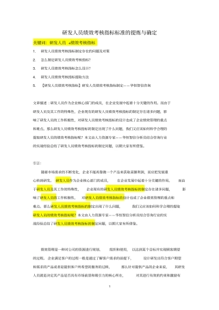 研发人员+绩效考核指标