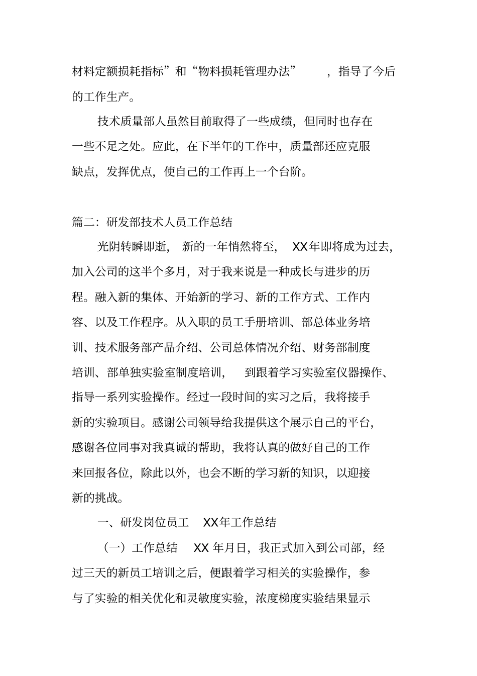 研发人员年终总结_第3页
