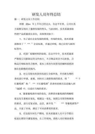 研发人员年终总结