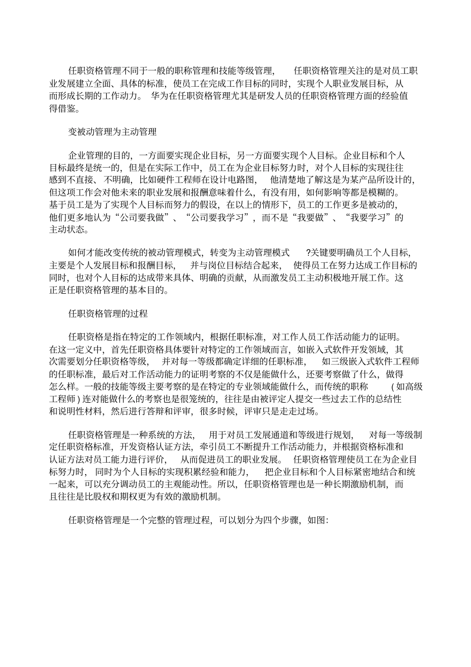 研发人员任职资格管理知识_第2页