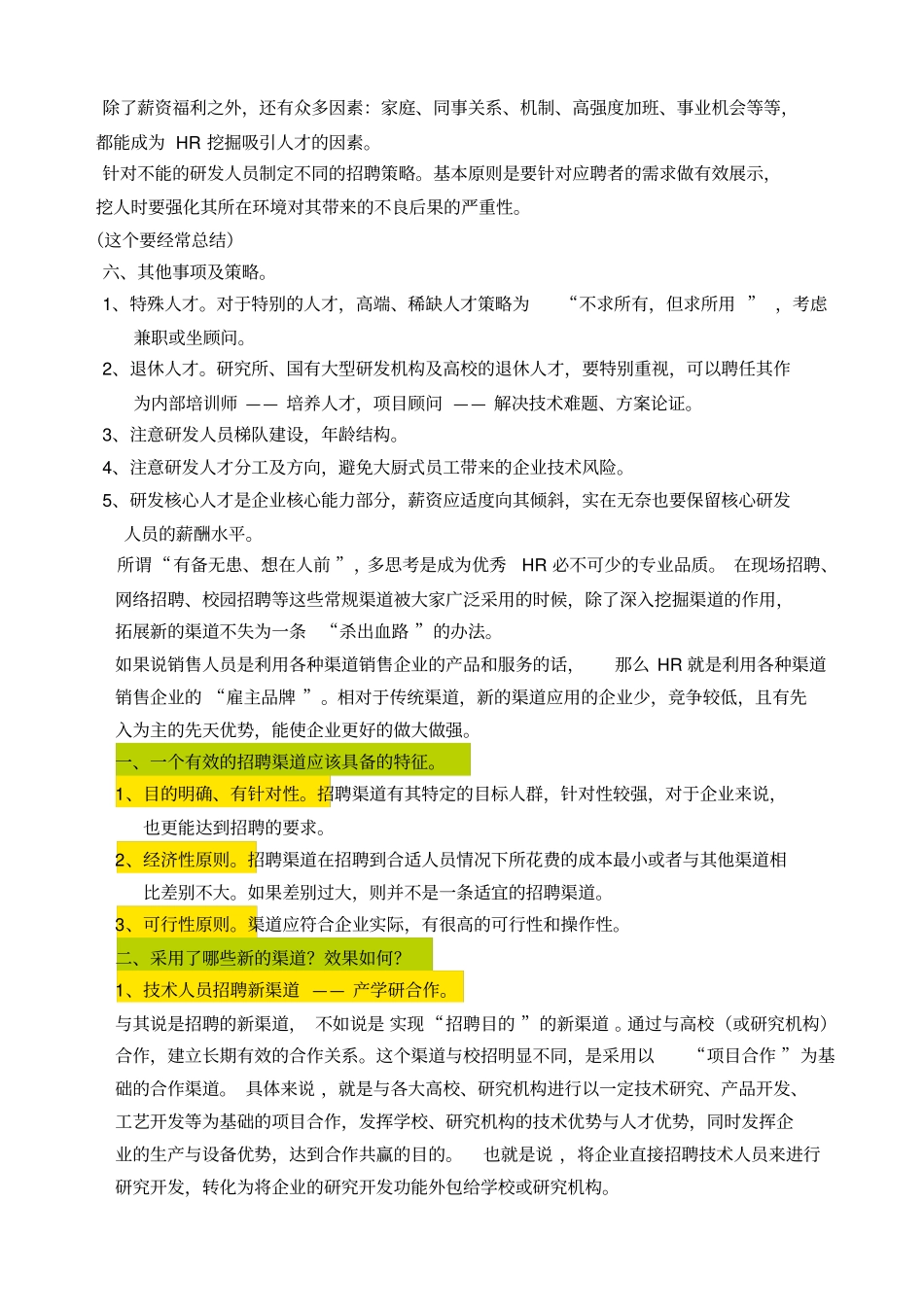 研发人员招聘思路_第2页