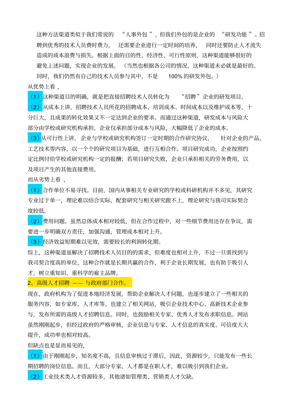 研发人员招聘思路_第3页