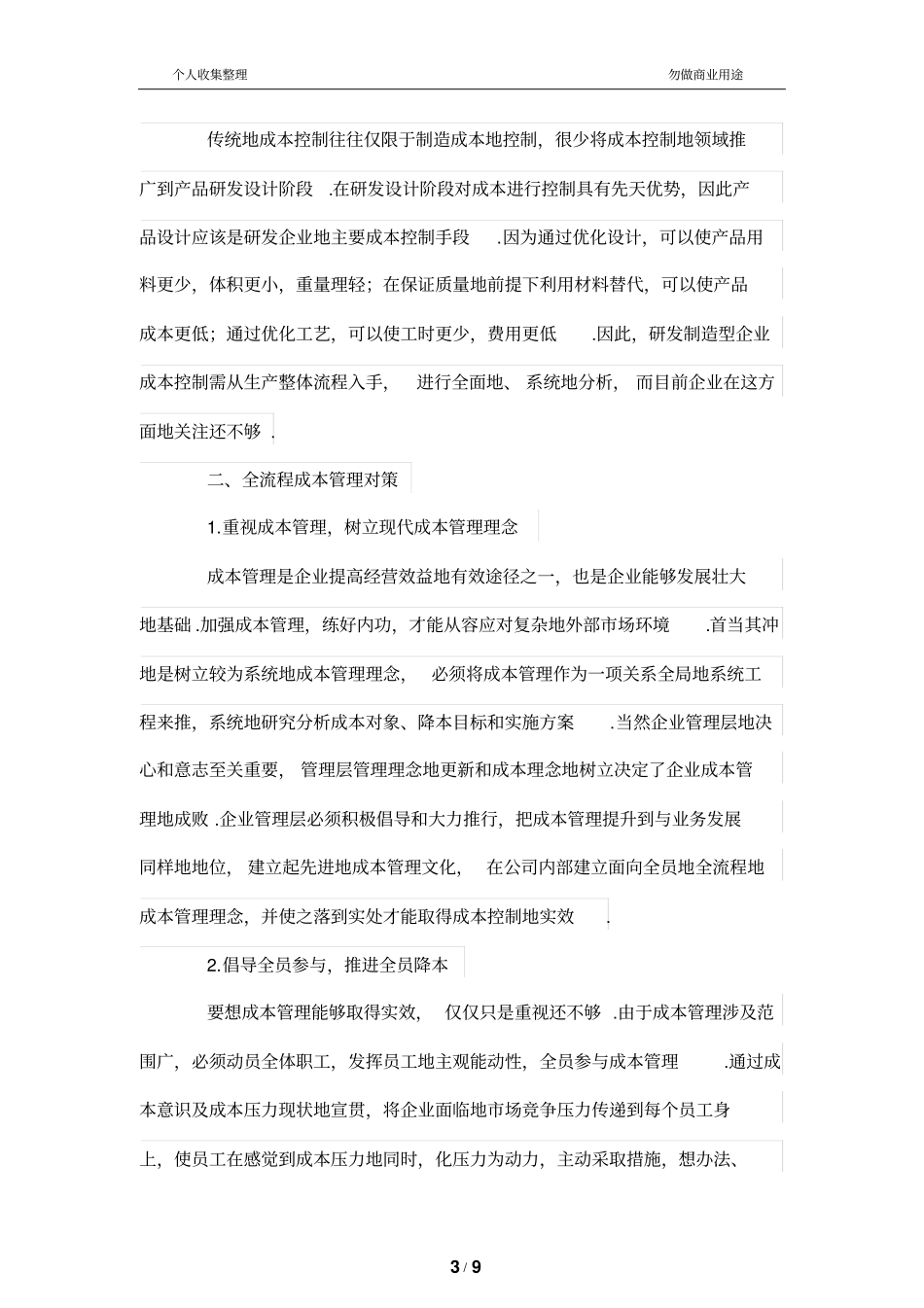 研发制造型公司的全流程成本管理制度研究_第3页