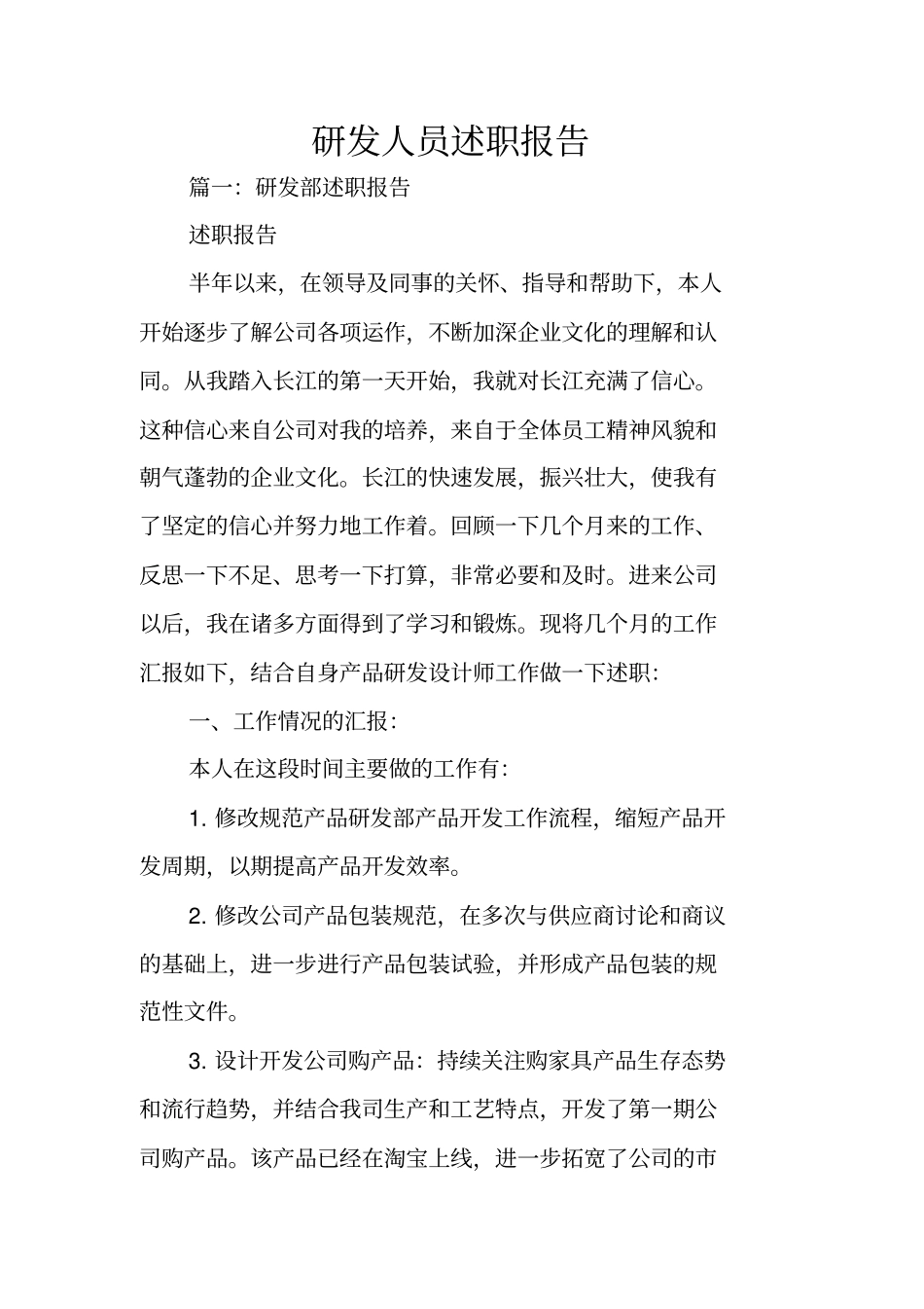 研发人员述职报告_第1页