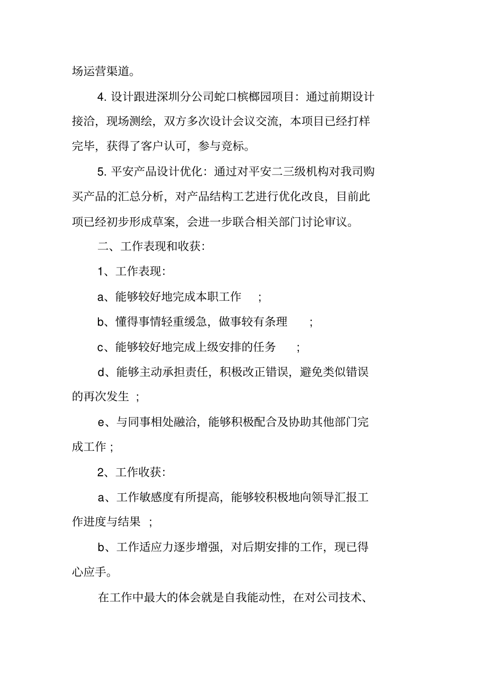 研发人员述职报告_第2页