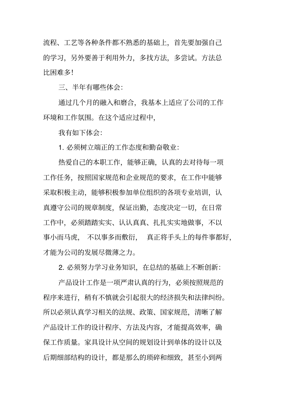 研发人员述职报告_第3页